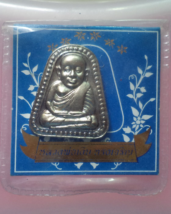 เหรียญจอบใหญ่เนื้ออัลปาก้า หลวงพ่อเงิน วัดบางคลาน รุ่นทรงเจริญ ซองเดิม**เคาะเดียว**