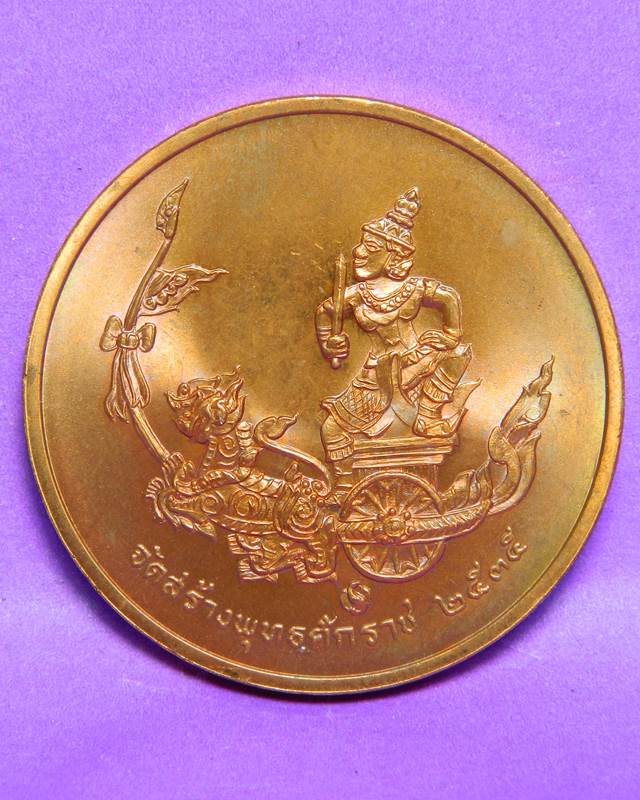 เหรียญกรมหลวงชุมพร (ขนาดใหญ่)