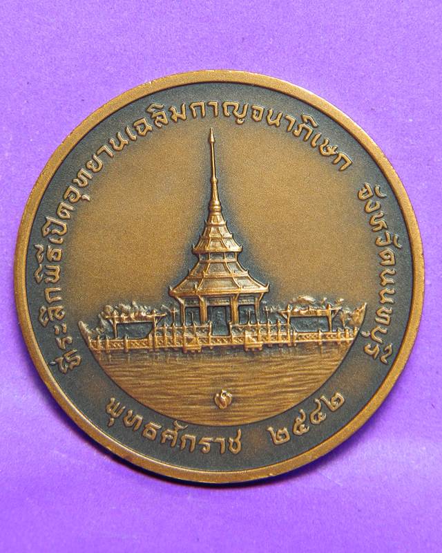 เหรียญ ร.9  (ขนาดใหญ่)