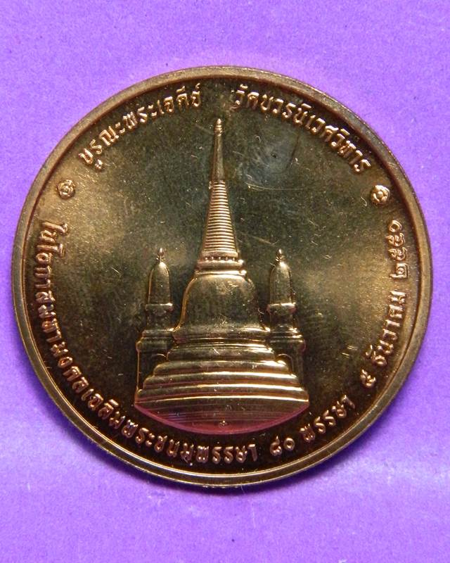 เหรียญทรงผนวช ปี 2550