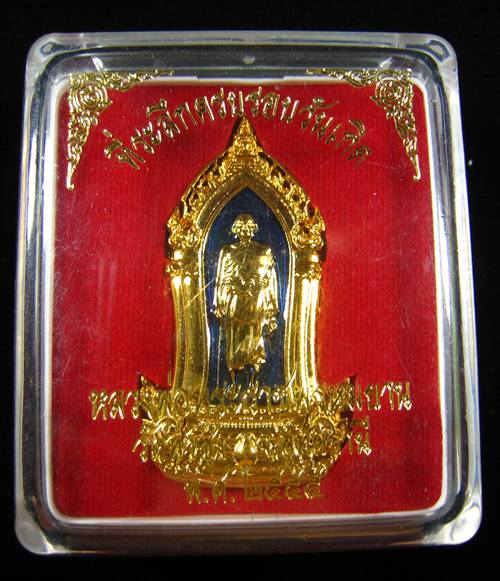 ที่ระลึกครบรอบวันเกิด หลวงพ่อฤาษีลิงดำ วัดท่าซุง อุทัยธานี 2545