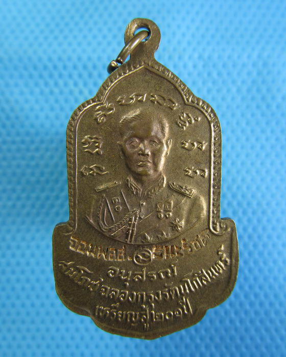 เหรียญหลวงพ่อลมูล วัดเสด็จ ปี 2525 (เทพเจ้าแห่งชาวสวนพริกไทย)..เริ่ม20บาท.(16/12/56-31)