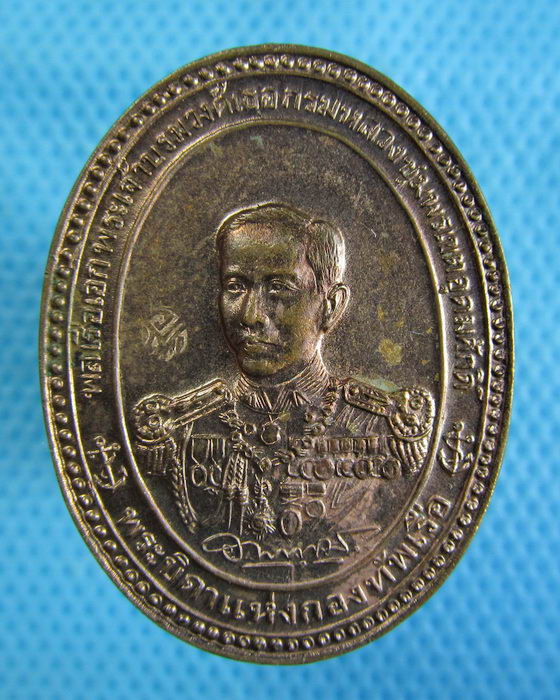 เหรียญร.5 หลังกรมหลวงชุมพร พระบิดาแห่งกองทัพเรือ(โค๊ต จปร.)..เริ่ม20บาท.(16/12/56-33)