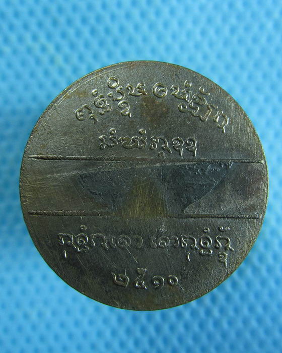 เหรียญพระครูวินัยธรทอง วัดแจ้ง(เมืองเก่า) ปราจีนบุรี ปี2510...เริ่ม20บาท.(16/12/56-41)