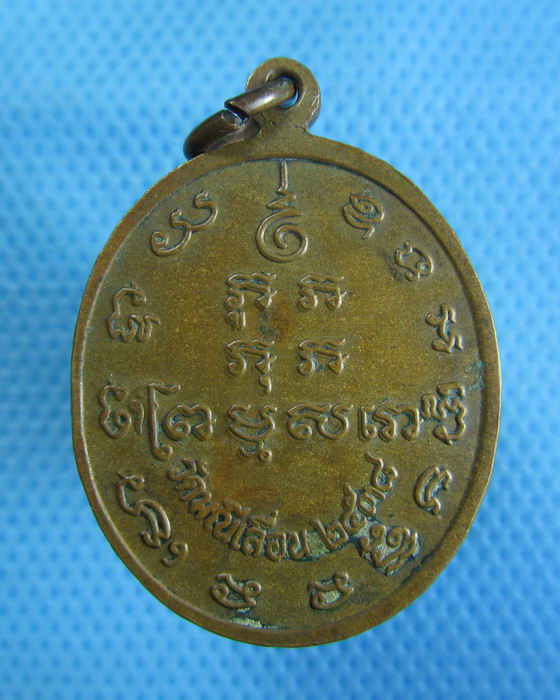 เหรียญหลวงพ่อแก้ว วัดมณีเลื่อน จ.เพชรบุรี พ.ศ.2538...เริ่ม20บาท.(16/12/56-43)