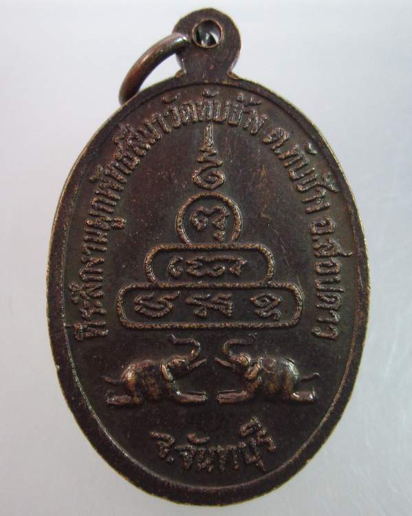 "เคาะเดียว"เหรียญหลวงพ่อคูณ วัดทับช้าง จ จันทบุรี