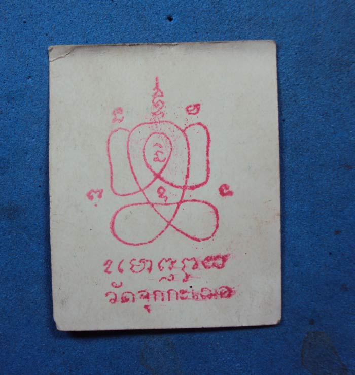 หลวงพ่อเริ่มปรโม 