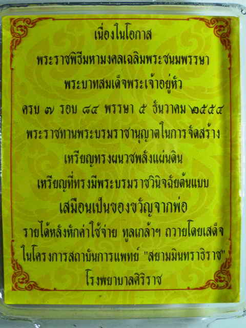 เหรียญทรงผนวชพลังแผ่นดิน #5#