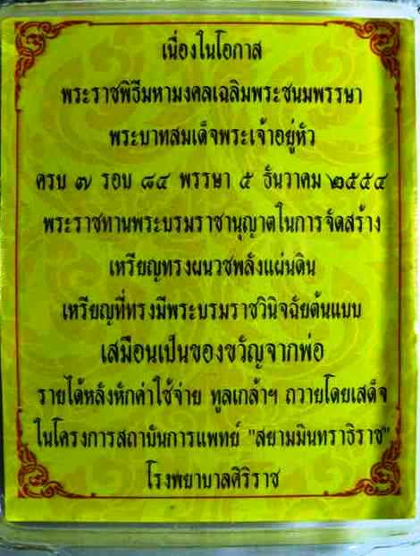 เหรียญทรงผนวชพลังแผ่นดิน #7#