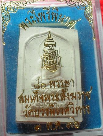 -40-พระผงไพรีพินาศ สมเด็จพระญาณสังวร วัดบวรนิเวศ กรุงเทพ ปี36เคาะเดียว2