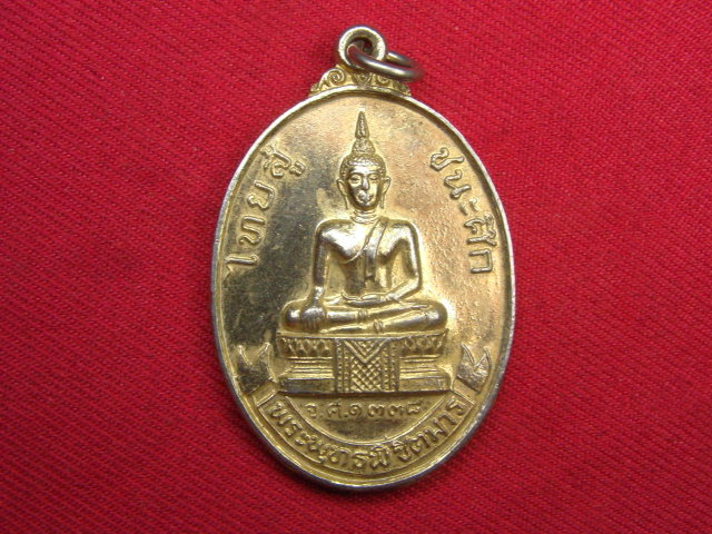 "จ่าสันต์" แดงเคาะเดียว/เหรียญพระพุทธพิชิตมาร  ไทยสู่ชนะศึก