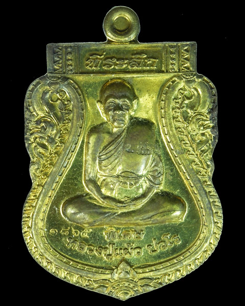 หลวงปู่แผ้ว ปวโร