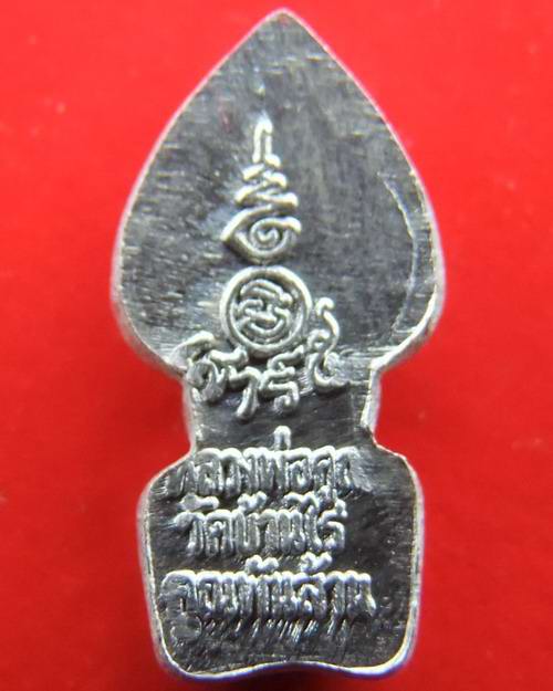 ปรกคูณพันล้าน หลวงพ่อคูณ เนื้อเงิน