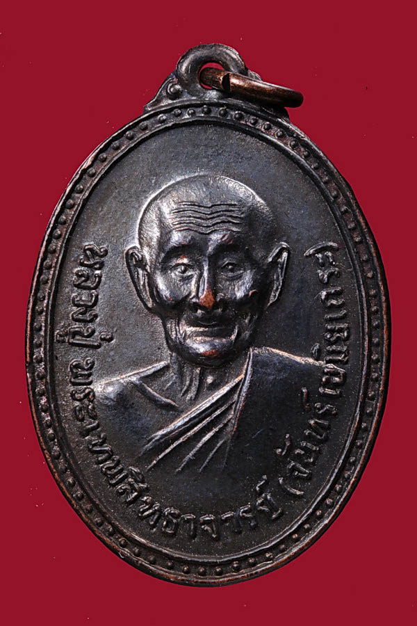 เหรียญรุ่น3 หลวงปู่จันทร์ วัดศรีเทพ ปี2515 บล๊อกวัด(นิยม) เนื้อทองแดง