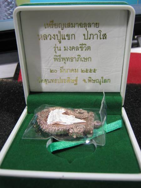 เสมาฉลุชินราช หลวงปู่แขก วัดสุนทรประดิษฐ์ นวะ 2 หน้า หน้าเงิน เลข 404.....ครับ