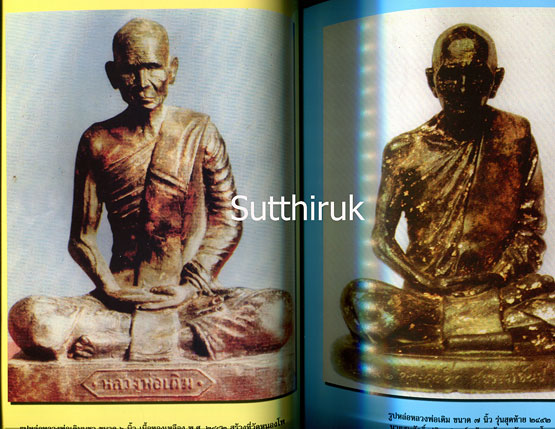 หนังสือ ประวัติหลวงพ่อเดิม วัดหนองโพ ฉบับสมบูรณ์ รวบรวมโดย วัดหนองบัว จ.นครสวรรค์