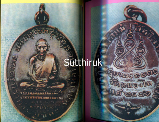 หนังสือ ประวัติหลวงพ่อเดิม วัดหนองโพ ฉบับสมบูรณ์ รวบรวมโดย วัดหนองบัว จ.นครสวรรค์