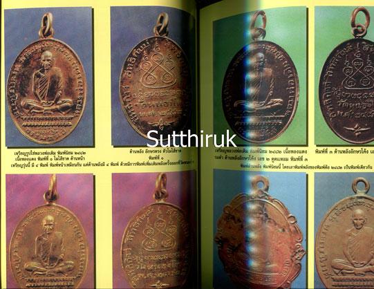 หนังสือ ประวัติหลวงพ่อเดิม วัดหนองโพ ฉบับสมบูรณ์ รวบรวมโดย วัดหนองบัว จ.นครสวรรค์