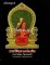 หนังสือ ประวัติหลวงพ่อเดิม วัดหนองโพ ฉบับสมบูรณ์ รวบรวมโดย วัดหนองบัว จ.นครสวรรค์