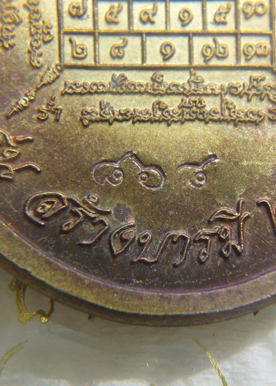 เหรียญห่วงเชื่อม รุ่นแรก หลวงปู่บัว วัดศรีบูรพาราม จ.ตราด เนื้อทองเหลือง ตอกเลข3หลัก