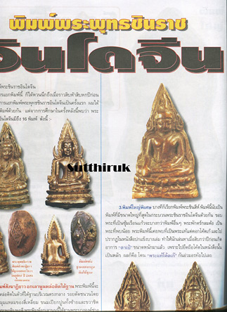 หนังสือ ดัชนีพระ สุดยอดพระเครื่อง พระพุทธชินราชอินโดจีนและพระเครื่องชินราชทั่วไทย
