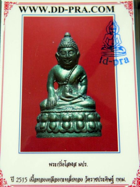 กริ่ง มปร. หลวงปู่ทิมเสก กรรมการพร้อมบัตรรับรอง สวยๆ