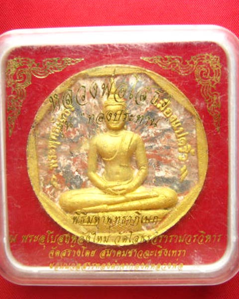 หลวงพ่อโสธร รุ่นทองประทาน พิมพ์ใหญ่ สองโค้ด ยิงหมายเลข พร้อมกล่องเดิมจากวัด