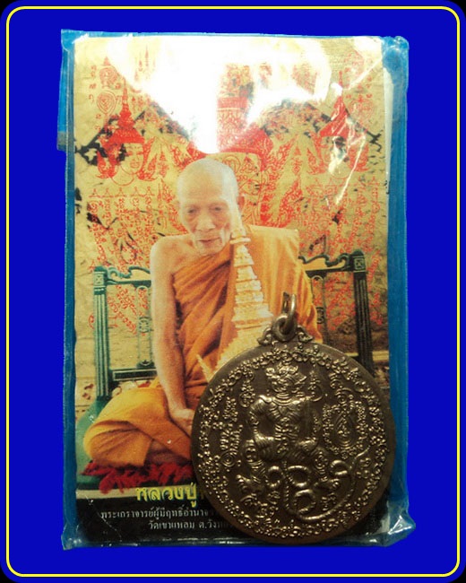 เหรียญขุนลิง หลวงปู่กาหลง วัดเขาแหลม รุ่นครอบเศียรพระลักษณ์ ปี49