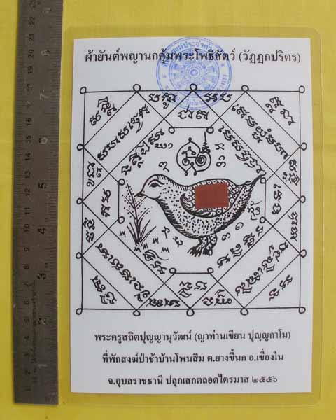 //คืนกำไรให้ลูกค้า//กระดาษยันต์พญานกคุ้ม ญาท่านเขียน ปุญฺญกาโม ป่าช้าโพนสิม จ.อุบลฯ ไตรมาส56 *ก5*