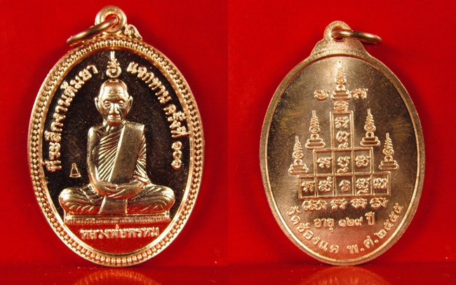 เหรียญสรงน้ำหลวงพ่อพรหมเนื้อทองแดง งานต้มยาครั้งที่ 101