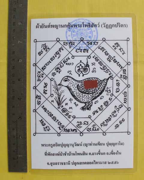 //คืนกำไรให้ลูกค้า//กระดาษยันต์พญานกคุ้ม ญาท่านเขียน ปุญฺญกาโม ป่าช้าโพนสิม จ.อุบลฯ ไตรมาส56 *ก8*