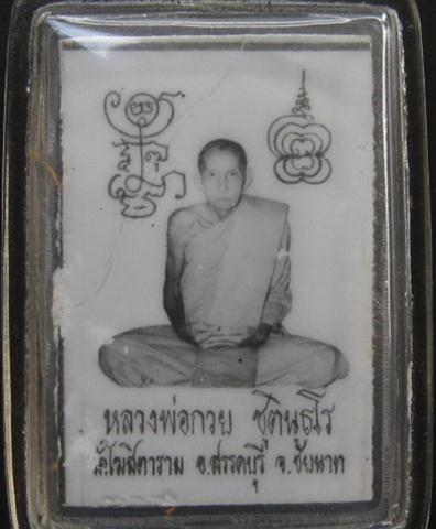 รูปถ่ายปี21หลวงพ่อกวย