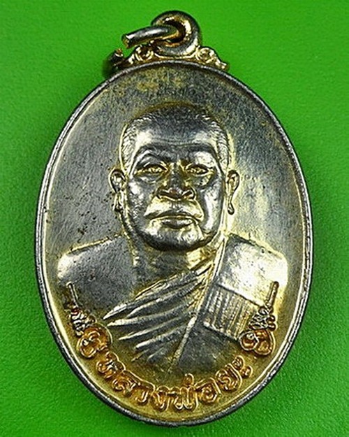 เหรียญรุ่นแรกหลวงพ่อยะ วัดท่าข้าม นครปฐม