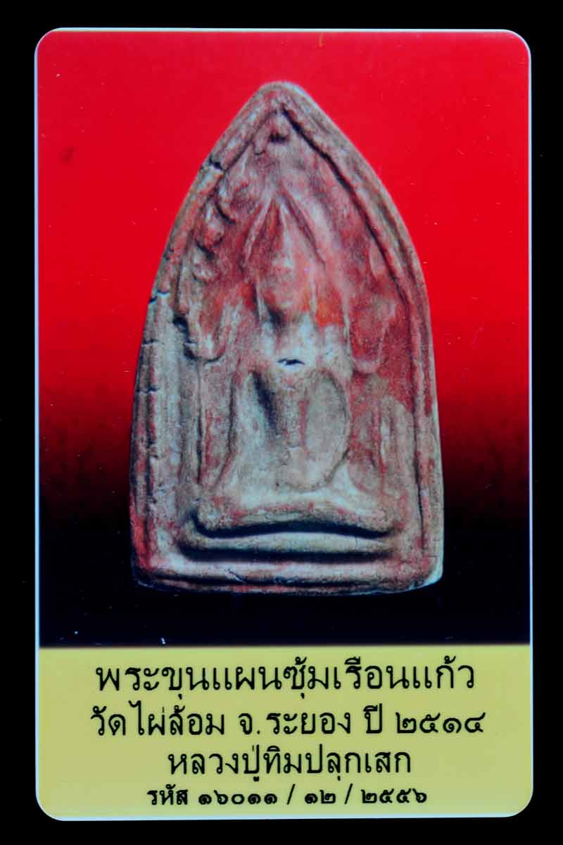 บัตรรับประกันพระแท้