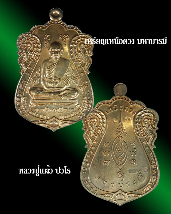 หลวงปู่แผ้ว ปวโร