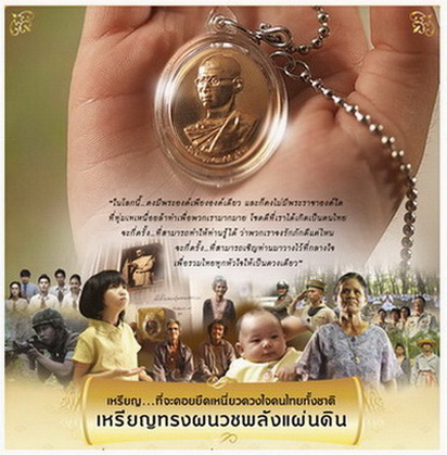 เหรียญทรงผนวชพลังแผ่นดิน