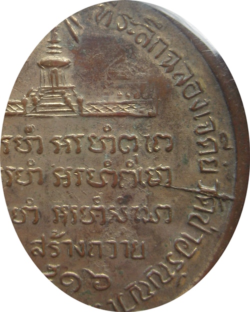เหรียญหลวงปู่ตื้อ อจลธัมโม  รุ่นแรก ปี 2516