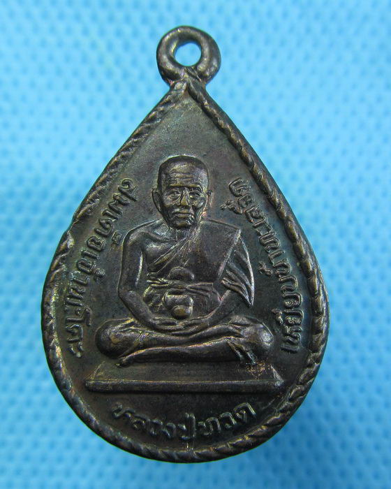 เหรียญหลวงปู่ทวด วัดช้างให้ รุ่นมหาลาภมหามงคล วัดพะโค๊ะ-..เริ่ม20บาท.(17/12/56-68)