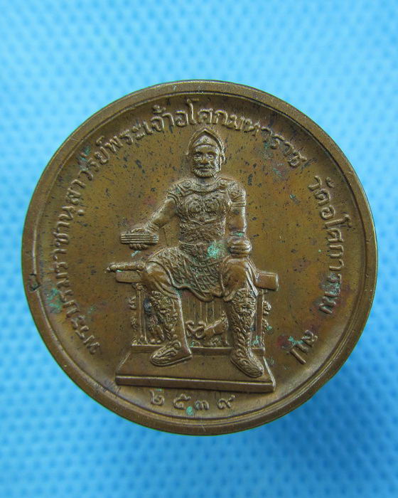 เหรียญหลวงพ่อลี วัดอโศการาม หลังพระเจ้าอโศกมหาราช..เริ่ม20บาท.(17/12/56-81)