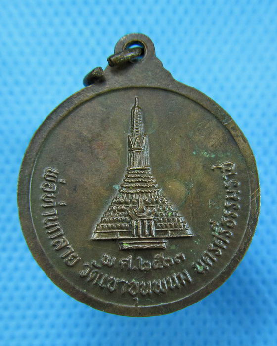 เหรียญพ่อท่านกลาย วัดเขาขุนพนม นครศรีธรรมราช ปี 33 รุ่นนิยม...เริ่ม20บาท.(17/12/56-83)