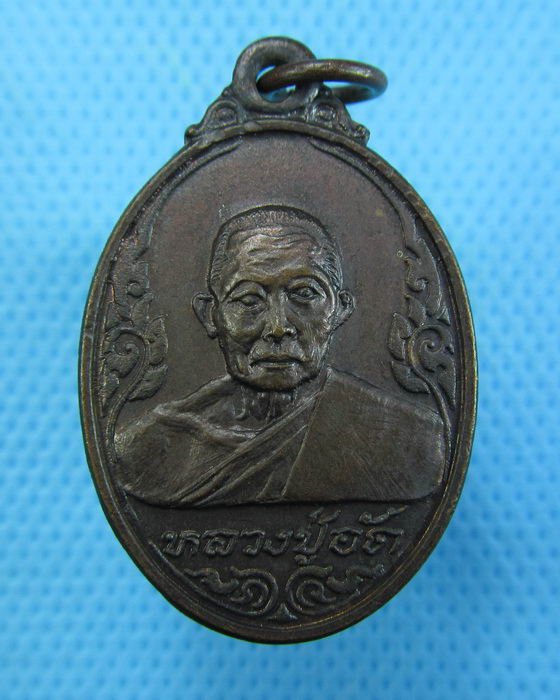 เหรียญหลวงพ่ออัด วัดชลธีนิมิตร บางน้ำจีด ชุมพร..เริ่ม20บาท.(17/12/56-89)