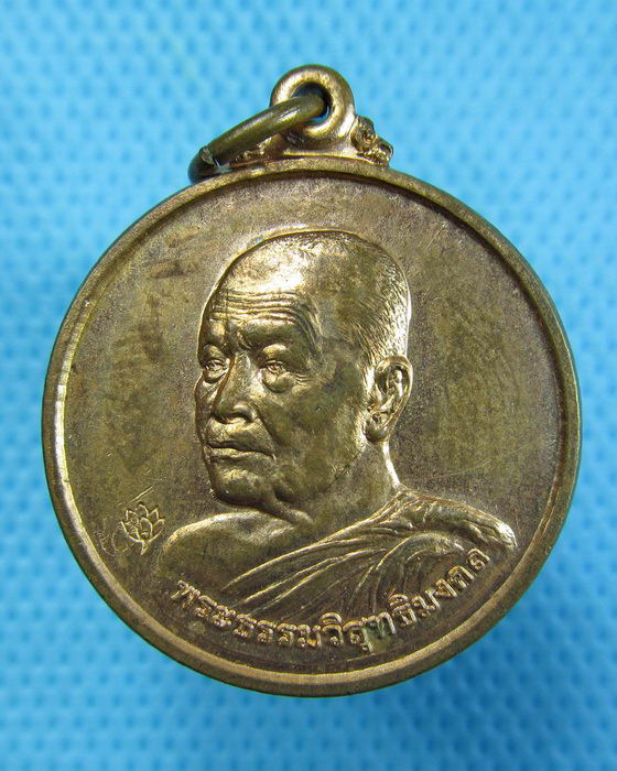 เหรียญเปิดโลกธาตุ หลวงตามหาบัว ปี 53...เริ่ม20บาท.(17/12/56-90)ต่อพรุ่งนี้ครับ