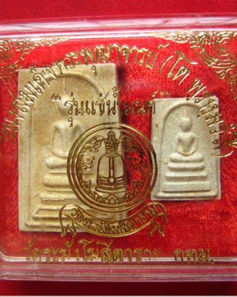 พระผงสมเด็จพระพุฒาจารย์ (โต พรหมรังสี) วัดระฆังฯ รุ่น "แช่น้ำมนต์" ปี 2540 