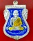 เหรียญเสมาหลวงพ่อทวด หลังหลวงพ่อทอง รุ่นแรก ทองฉลองเจดีย์ ปี 2552 วัดสำเภาเชย เนื้อเงินลงยาสีน้ำเงิน