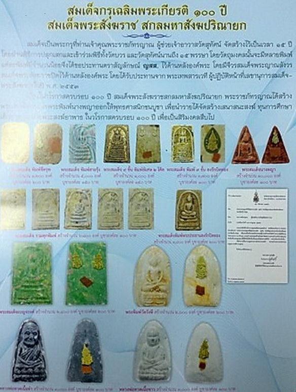พระสมเด็จกรุเฉลิมพระเกียรติ 100 ปี สมเด็จพระญาณสังวร หลังติดตรา ญสส,จีวร พร้อมกล่องโลหะ .. 3 กล่อง