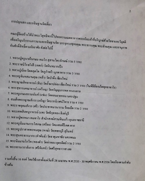 พระแก้วมรกตวิสุทธิพร "พรของผู้บริสุทธิ์"