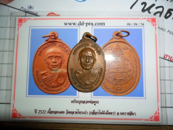 บัตรรับประกันพระแท้