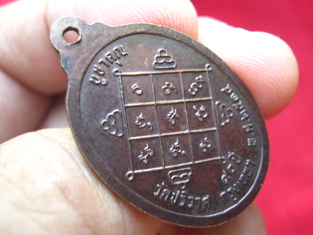 เหรียญหลวงพ่อวงษ์ วัดปริวาส กทม. รุ่นบูชาคุณ ปี 2534