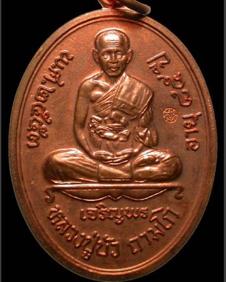 เหรียญเจริญพรล่าง เพชรกลับ หลวงปู่บัว วัดศรีบูรพาราม เนื้อทองแดง เลข10733 สวยๆ