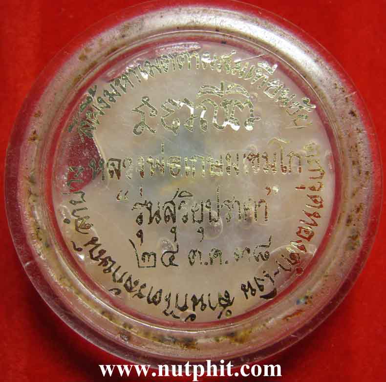 126*สีผึ้งมหาเมตตาผสมเทียนชัย ตะกรุดเงิน-ทอง-พร้อมจีวรของหลวงพ่อเกษม เขมโก ลำปาง*